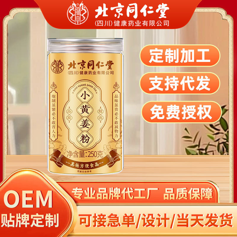 南京同仁堂小黄姜粉は雲南小黄姜抽出姜粉工場卸売り代発小黄姜粉を選んだ|undefined