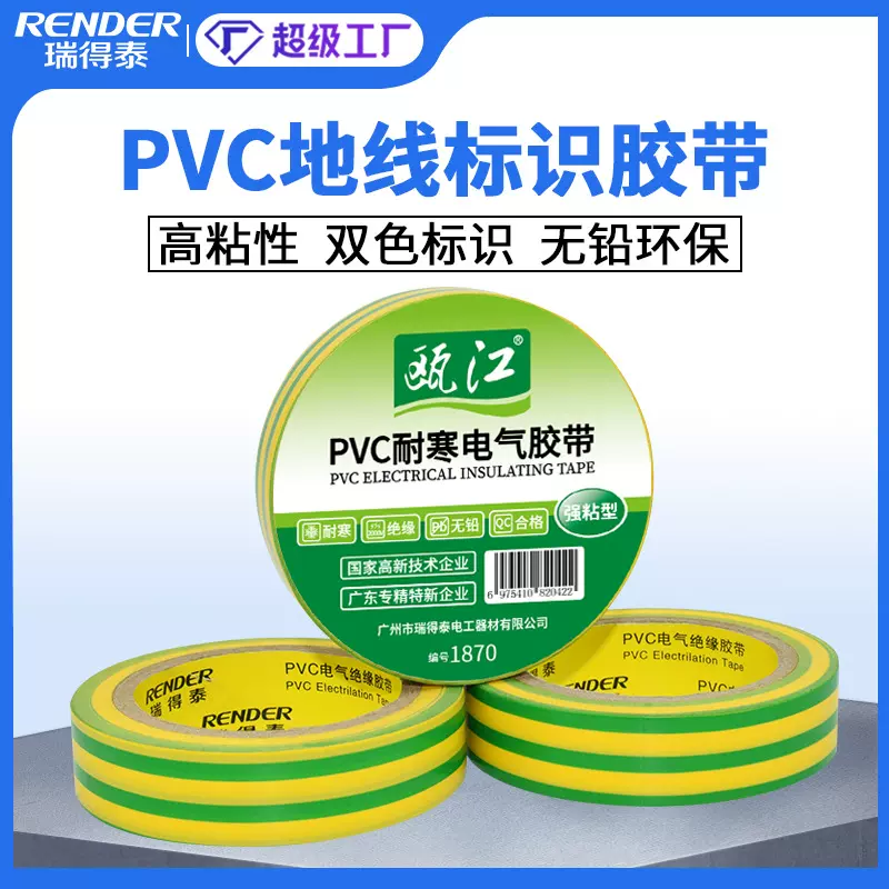 双色地线电工胶布 防水高粘600vPVC黄绿色绝缘电工胶布胶带批发