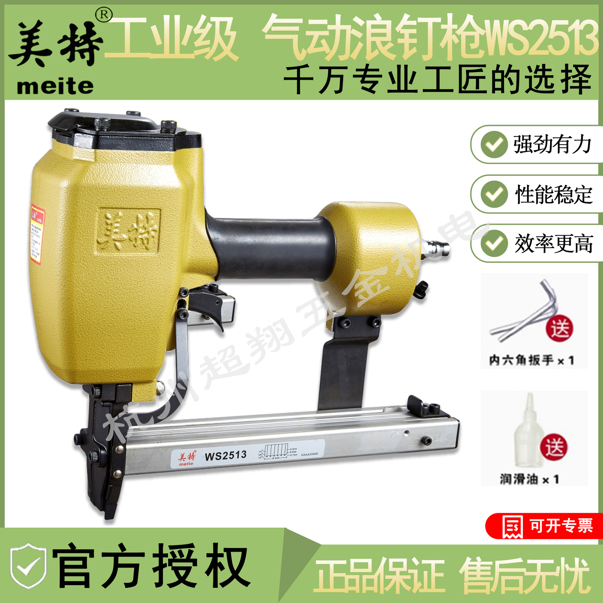 美特WS2513浪钉枪 相框钉枪 接板拼合钉枪 气动浪板钉枪 波纹钉枪