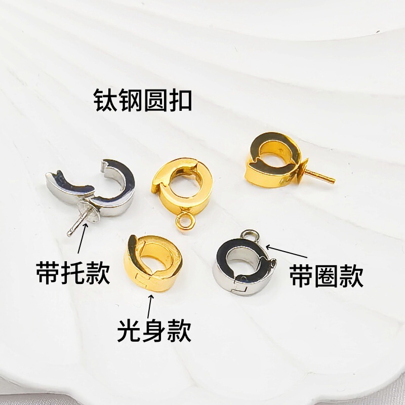 Titanium steel furnace vacuum 18K gold color universal buckle DIY pearl necklace buckle titanium steel round buckle