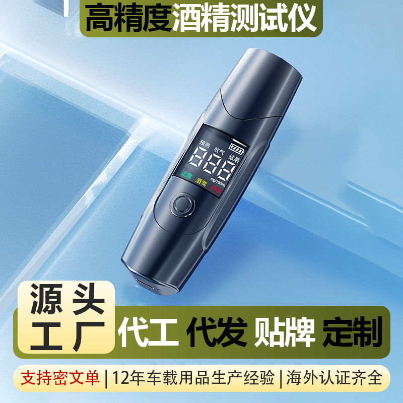 酒精测试仪检测仪吹气式专用查酒驾呼气高精度便携式高精度测酒仪
