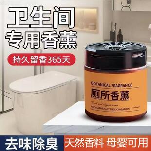Toilet Special Deodorant and Odor Removal Household Indoor Long-lasting Fragrance Solid Toilet Incense Toilet Perfume