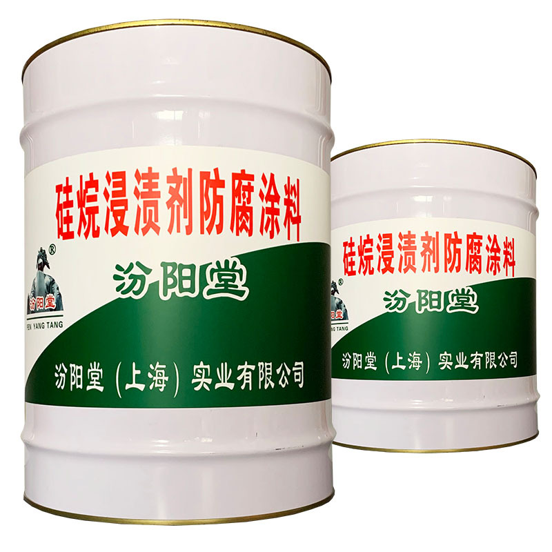 硅烷浸渍剂防腐涂料，汾阳堂防腐涂料厚度按设计要求！