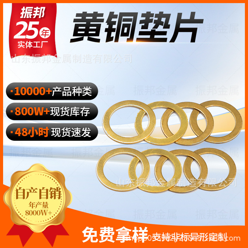 黄铜垫片M4铜垫片/M5铜垫圈圆形平垫圈金属螺丝M6五金平垫片批发