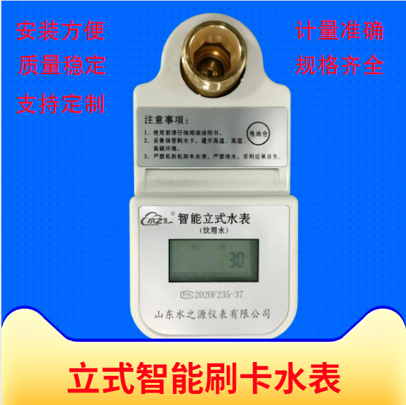工厂货源立式水表 IC卡预付费水表 黄铜刷卡水表 自来水冷水水表