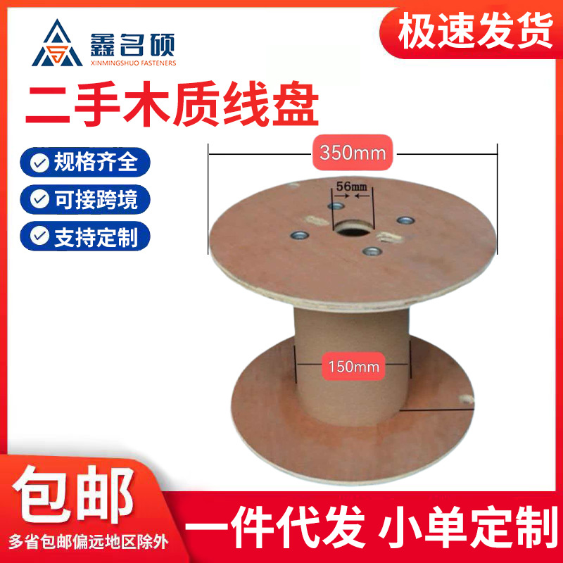 二手木质线盘绕线盘卷线盘工字轴工字盘电缆光纤扎带木盘木线盘