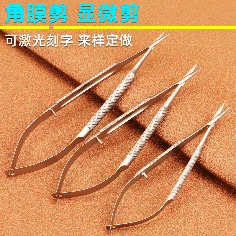显微外科器械眼科剪刀角膜剪 去死皮开眼角双眼皮拆线剪眼用工具