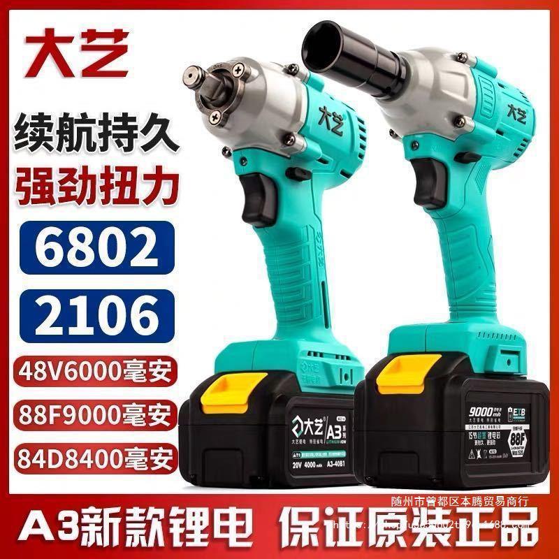 原装2106电动扳手裸机48V88FA3新款6802锂电冲击扳手