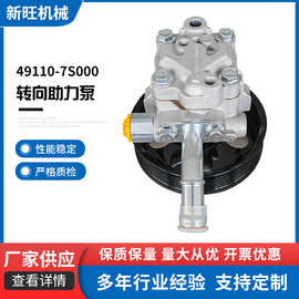 49110-7S000适用于 汽车方向机助力泵 日产尼桑途乐Y61助力器批发