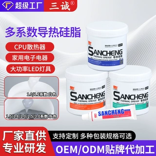 定制耐高温导热硅脂大功率灯具不固化散热膏电脑罐装散热硅脂工厂