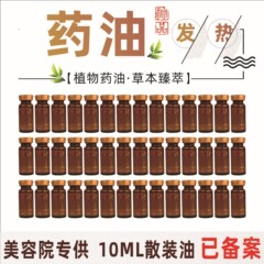 美容院の植物の草本の精油の卸売りは体をマッサージして発熱します。