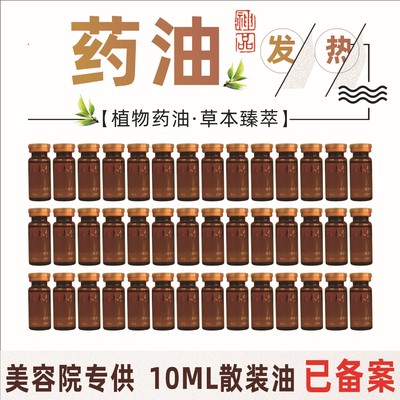 美容院植物草本精油批发按摩身体发热药油肩颈背腰部胸部肝胆刮痧|ms