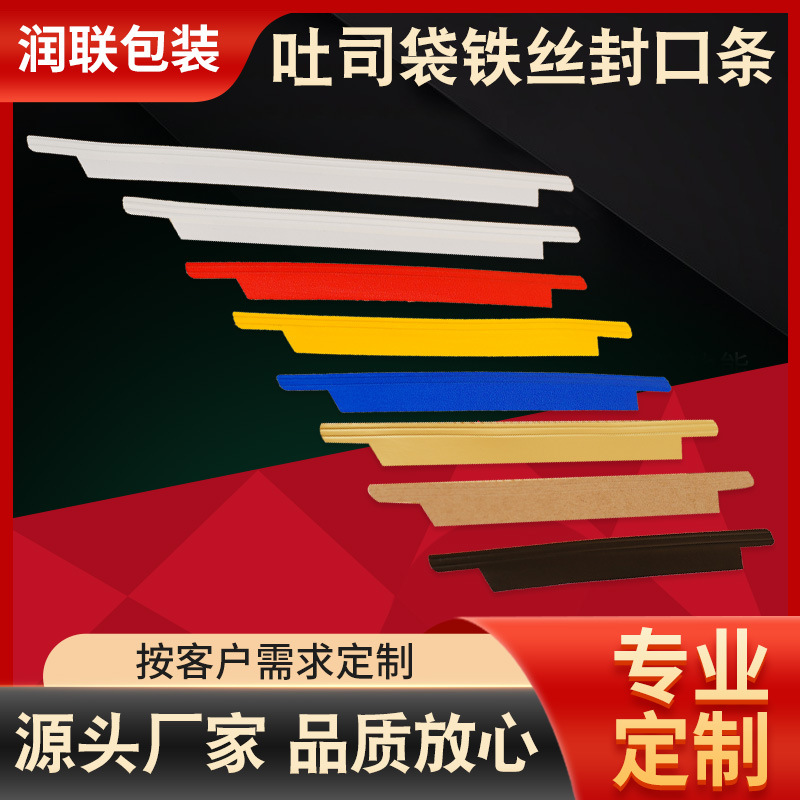双面胶吐司袋板栗袋茶叶袋食品袋铁丝封口条牛皮纸 白牛纸 铁丝卷