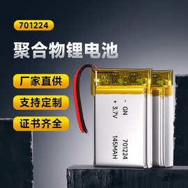 3.7v聚合物锂电池定制 手持风扇学习机小型电池包 701224电池定制