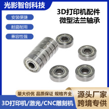 3d��ӡ����� ΢�����С���̼���޷�����623ZZ624ZZ625ZZ608ZZ