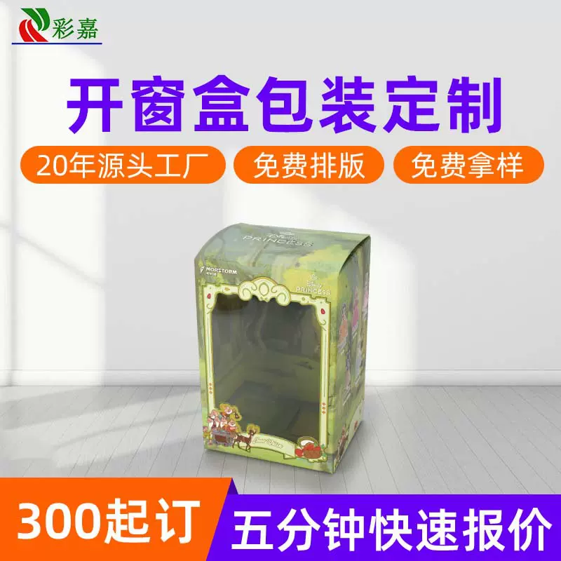 开窗玩具彩盒定制盲盒公仔包装盒印刷瓦楞牛皮纸盒定做产品包装盒