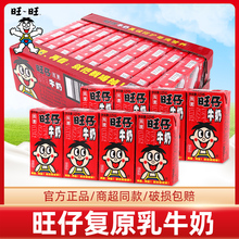 旺旺仔牛奶整箱125ml*36盒装儿童复原乳礼盒装学生早餐奶饮料品