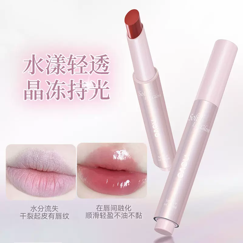 NOVO琉光之镜固体唇蜜按压水漾轻透晶冻持光清爽不沾快速成膜平价