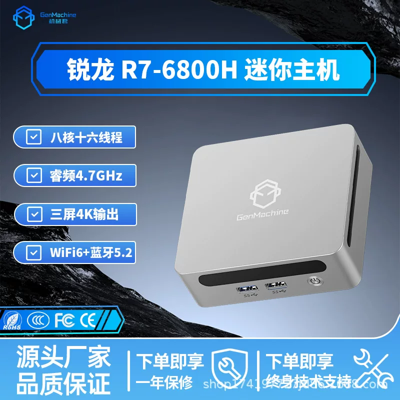 Мини-ПК GenMachine R7-6800H USB4/высокая производительность/металлический игровой офисный мини-компьютер с портом 2.5G