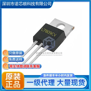 L7809CV 丝印 L7809CV 封装 TO220 线性稳压器(LDO) 一站式配单