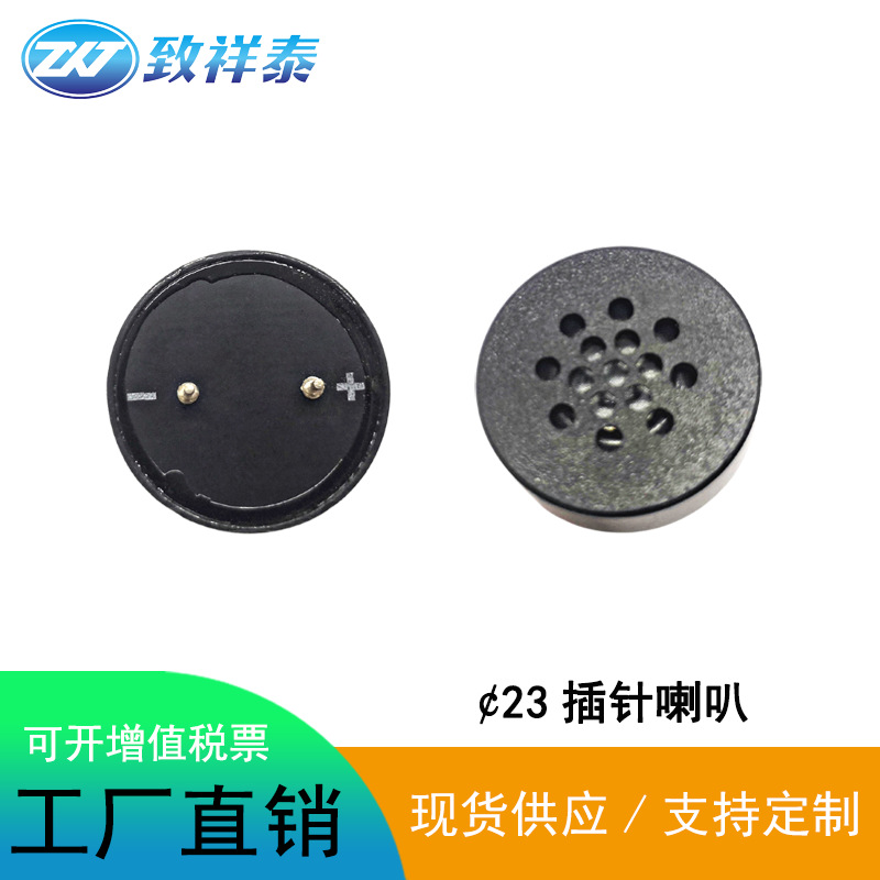 23mm插针塑胶喇叭 8欧1W智能门锁扬声器指纹锁圆形超薄小喇叭23