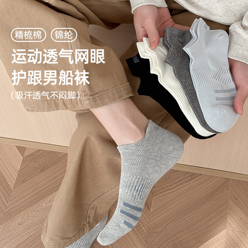 Men's Summer Thin Mesh Breathable Socks, Invisible Ribbed Lines, Cool and Moisture-Wicking Low-Cut Short Socks