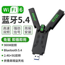 新款AX900 WiFi6无线网卡蓝牙5.4二合一双频免驱电脑wifi接收器5G
