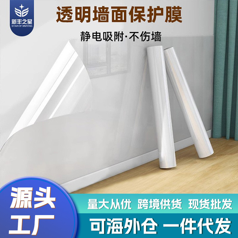新型ラテックス塗料壁面静電壁貼り保護膜透明ゴムなし吸着防水汚れ防止壁汚れ防止|undefined