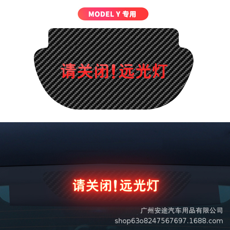 car brake light — Tesla Other Automotive Exterior Supplies - model-y-dedicated-please-turn-off-high-beams
