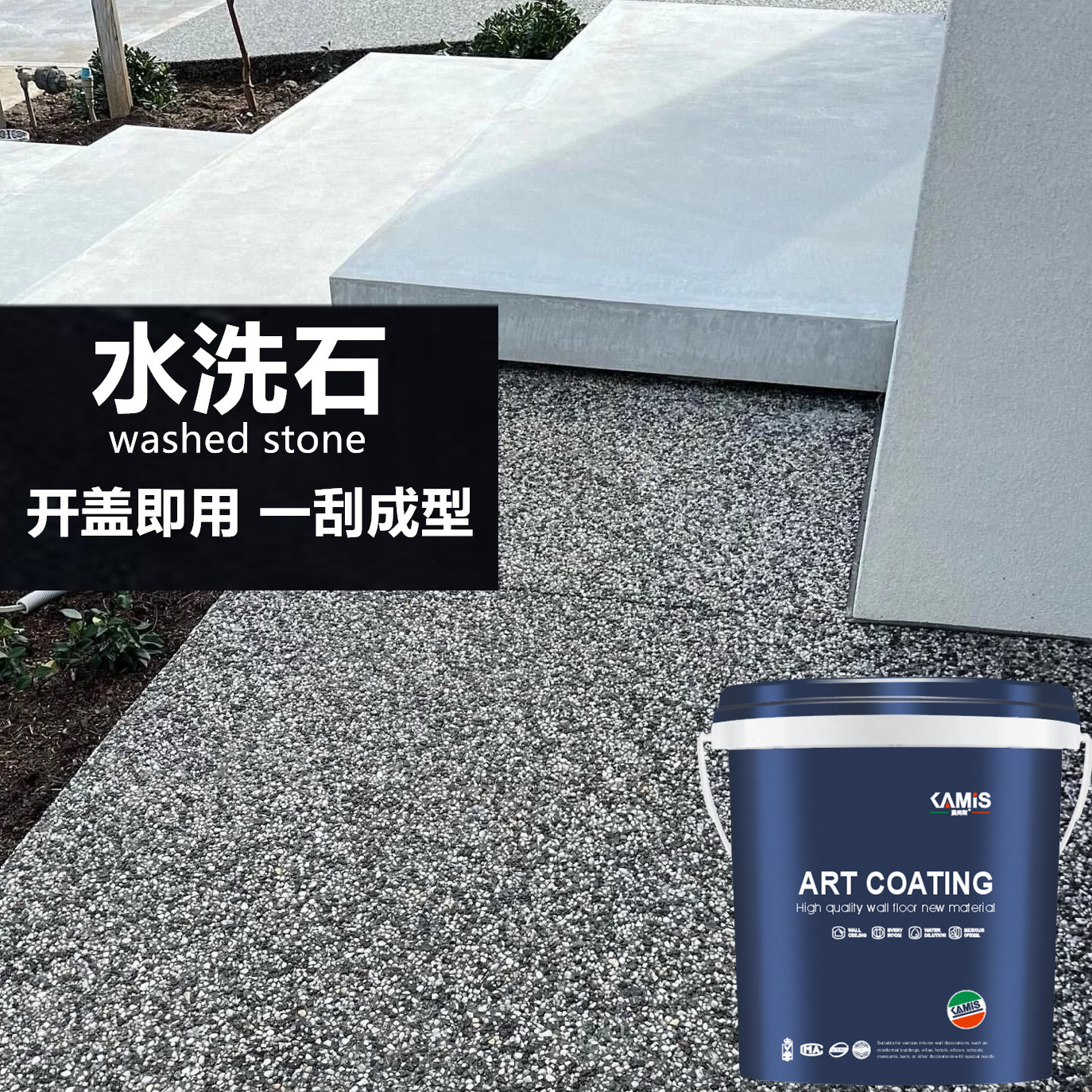 树脂水洗石厂家批发耐水胶粘石室内外墙地面免水洗石漆外贸出口