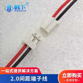 PH2.0mm间距针座 端子焊接线连接线线束70mm长度2.0-2P公头端子线