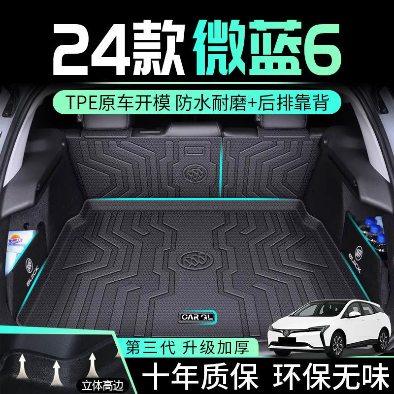 Применимо Buick микро-синий 6 коврик багажника TPE электрически окружает 24 задних ковриков 2024 украшения салона автомобиля