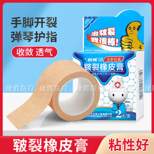 Ouchun chapped rubber paste cracking patch winter hand and foot cracking rubber tape 2.5 * 200cm