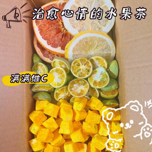 Fruit tea, dried fruit, various flavors, fresh fruit and flower tea bags, freely combinable, health-preserving tea, children's fruit tea bags