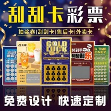 专业定制刮刮乐厂家承接各种随机奖项彩票刮刮卡可变码刮刮乐定制