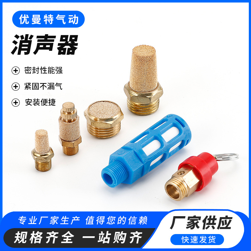 厂家供应气动半铜接头消声器铜配件批发拆卸简单消音快拆空压机