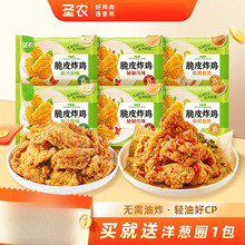 圣农脆皮炸鸡川辣原味孜然椒麻鸡伴翅韩式炸鸡空气炸锅半成品小食