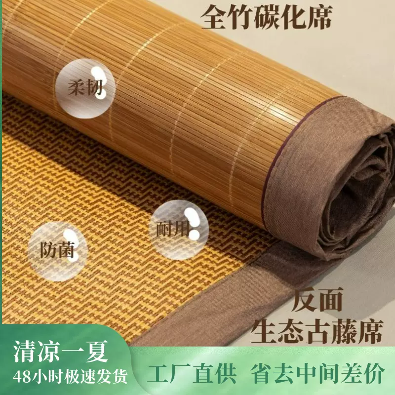 5件起批藤竹两用席凉席竹席纯天然碳化席可折叠家用竹凉席藤席