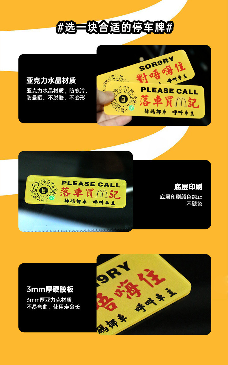 Hong Kong Style Parking Number Plate with Hidden Number and Qr Code for Scanning to Move the Car, Temporary Parking Sign, Acrylic Plate for Moving the Car
