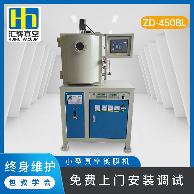 广东真空镀膜设备实验室专用小型真空电镀膜机PET镀硫化锌实验机