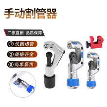 多用途微型不锈钢波纹管轴承割刀手动切管器燃气管波纹管用切割刀