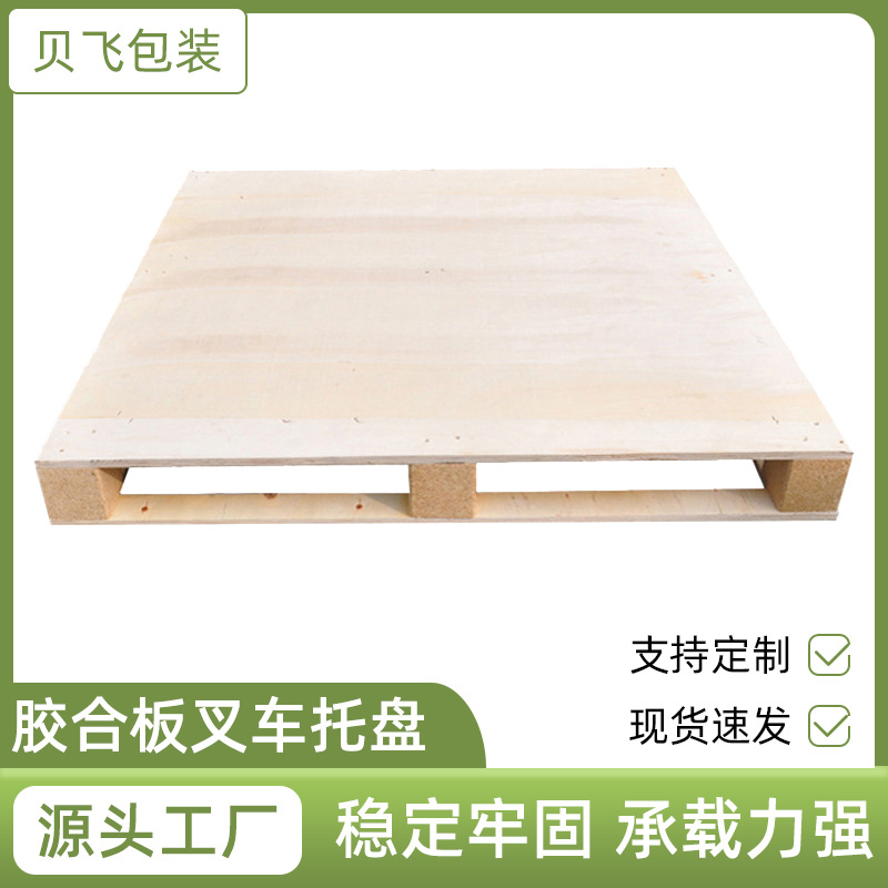 免熏蒸木托盘 出口木托盘胶合板托盘 托盘多层板货物托盘