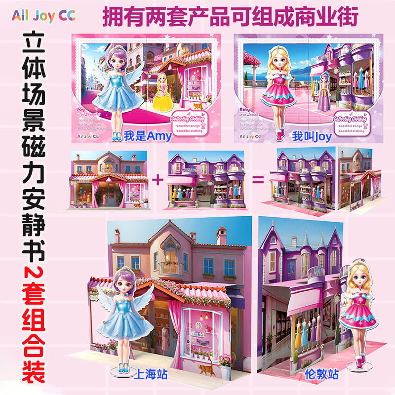 立体场景百变公主磁力换装贴纸安静书可爱女孩梦幻磁性玩具礼物|undefined