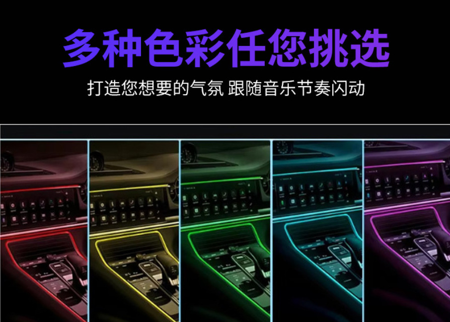 Cross-Border New Model Car Atmosphere Light, Multi-Color Cold Light Led Car Interior Sound-Activated Sensor Decorative Ambient Light
