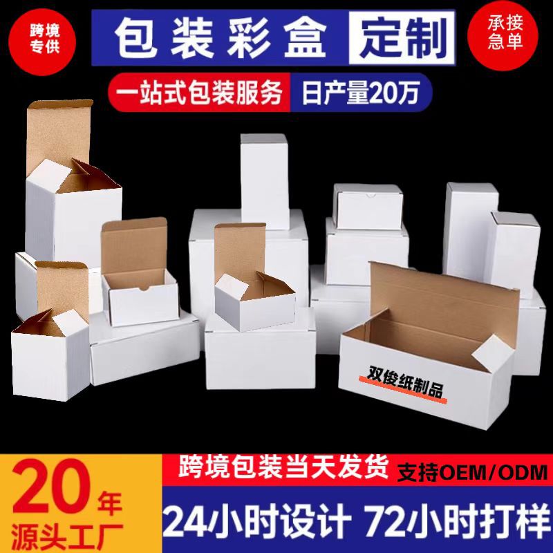 瓦楞白盒子长方形五金杯子彩盒产品包装牛皮纸盒小批量跨境包装盒