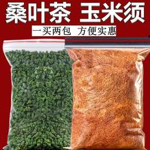 玉米须桑叶茶组合装散装原材料霜后桑叶茶新鲜玉米须茶泡水亚马逊