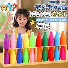 趣味猜瓶子游戏儿童颜色记忆饮料对对碰游戏锻炼大脑记忆益智玩具