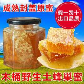 包邮野生蜂巢蜜嚼着吃天然老巢蜜秦岭农家自产土蜂蜜蜂窝蜜瓶