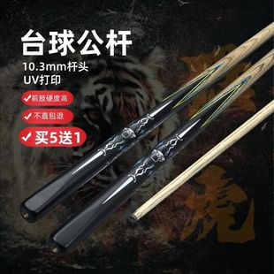 God of War Cue Wild Panther G3 Same Model One-Piece Eight-Nine Small Tip Handmade Black Eight Snooker Chinese Billiard Room Cue
