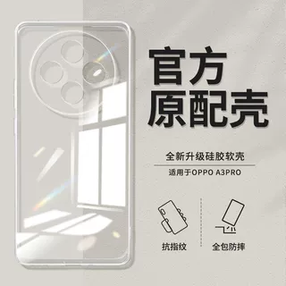 适用OPPOA3Pro壳a3pro透明壳镜头全包超薄硅胶软壳男防摔女保护套